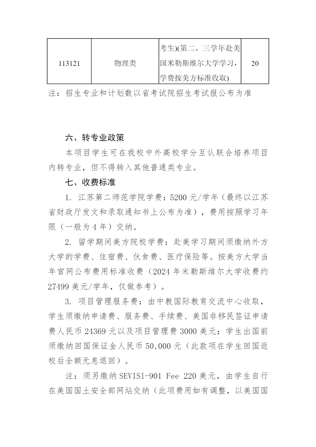 江苏第二师范学院与美国米勒斯维尔大学“中外学分互认联合培养项目”商务英语专业 招生简章（2024）